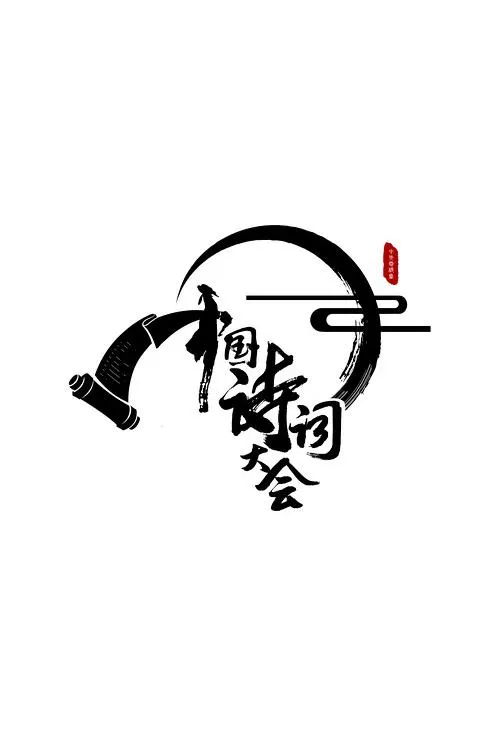 《大明王朝1566》历史剧海报